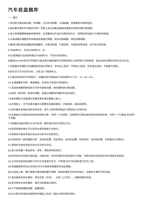汽车底盘题库