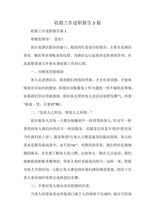 收银工作述职报告5篇