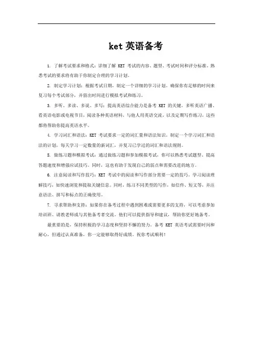ket英语备考