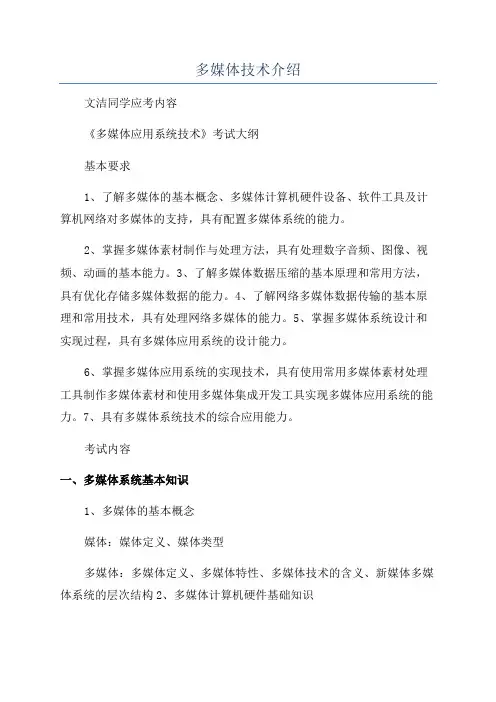 多媒体技术介绍