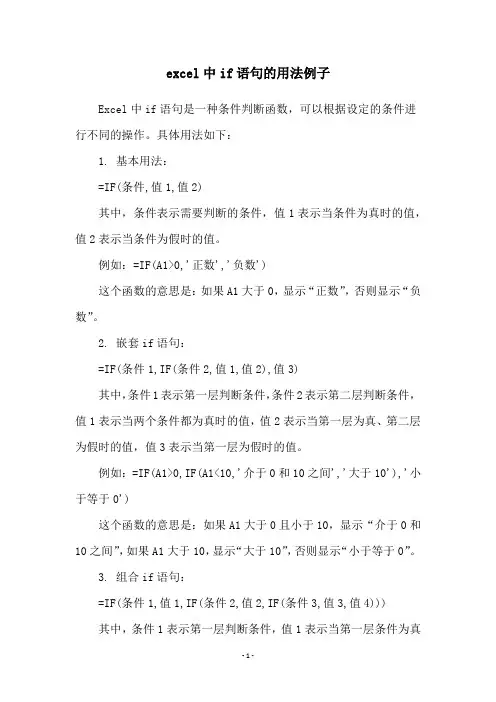 excel中if语句的用法例子