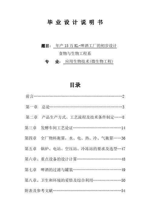 啤酒工厂毕业设计说明书