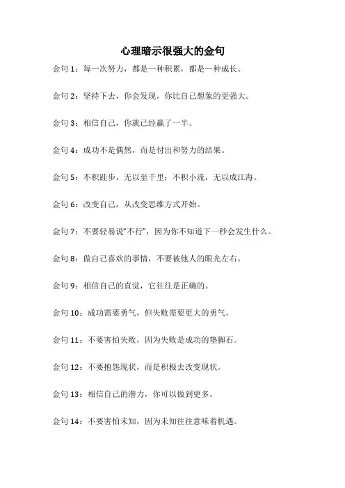 心理暗示很强大的金句