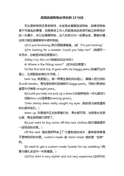 美国商场购物必须会的13句话