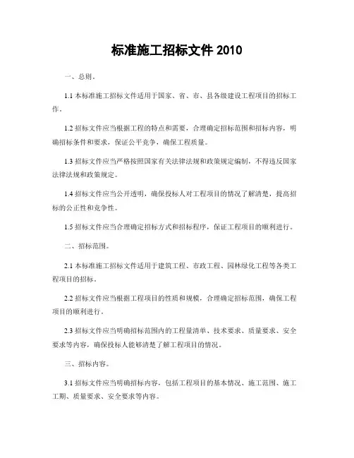 标准施工招标文件2010