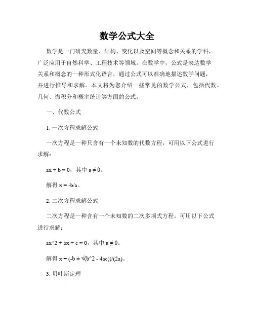 数学公式大全