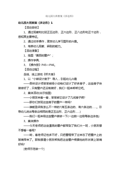 幼儿园大班教案《多边形》