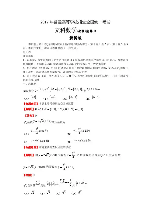 2017年全国高考卷文科数学试题及答案详细解析(选择、填空、解答全解全析)  精品