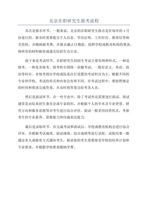 北京在职研究生报考流程