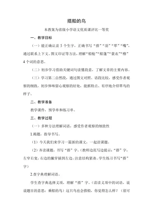 部编三上语文《搭船的鸟》公开课教案教学设计【一等奖】 