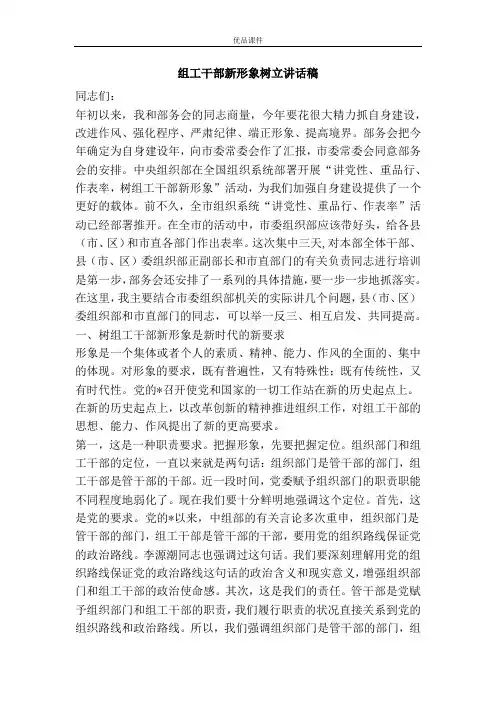 优品课件之组工干部新形象树立讲话稿