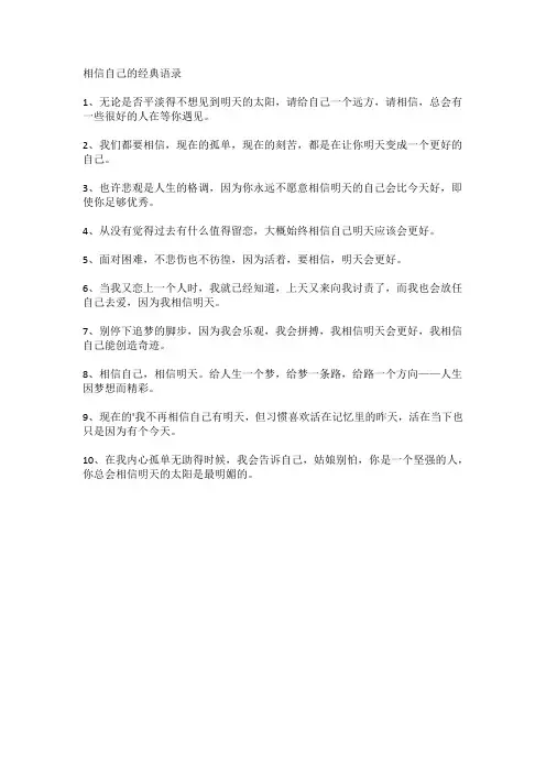 相信自己的经典语录