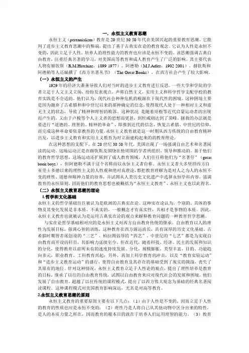 课程与教学论三主义