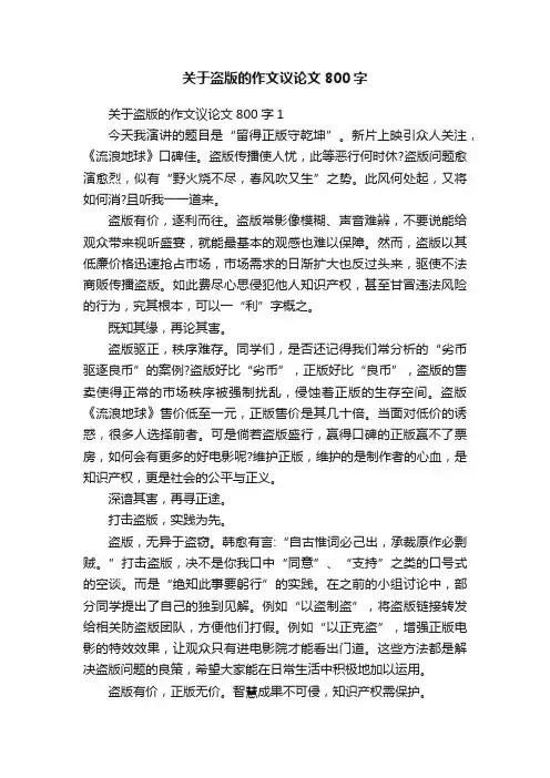 关于盗版的作文议论文800字