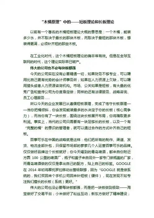 “木桶原理”中的——短板理论和长板理论