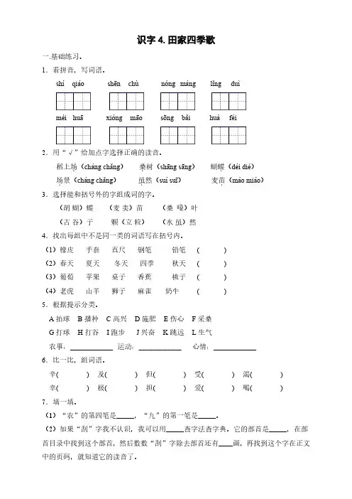 部编版语文二年级(上)识字《4.四家四季歌》练习(含答案)