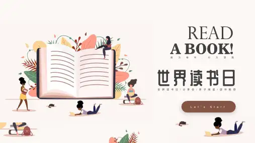 世界读书日阅读分享会PPT