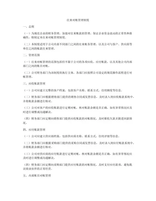 往来对帐管理制度