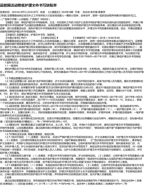 品管圈活动降低护理文件书写缺陷率