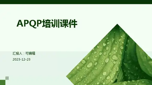 APQP培训课件ppt