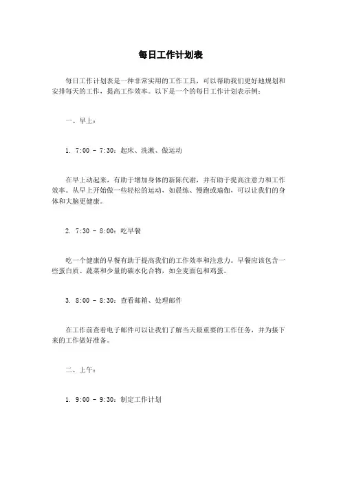 每日工作计划表
