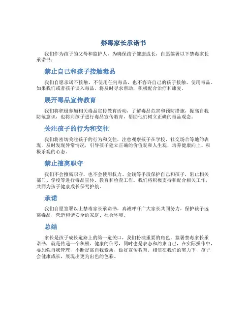禁毒家长承诺书