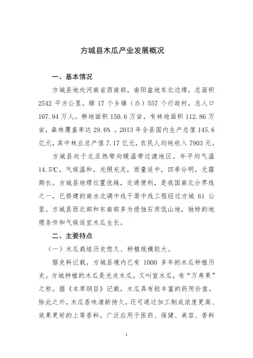 方城木瓜产业发展概况