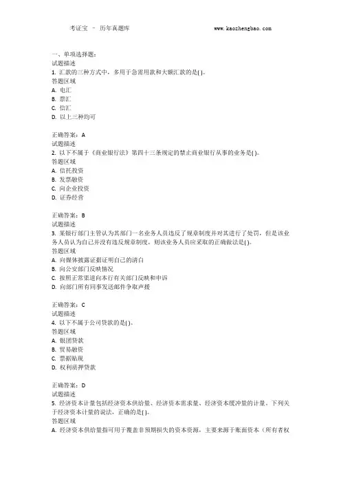《法律法规与综合能力》内部押密卷