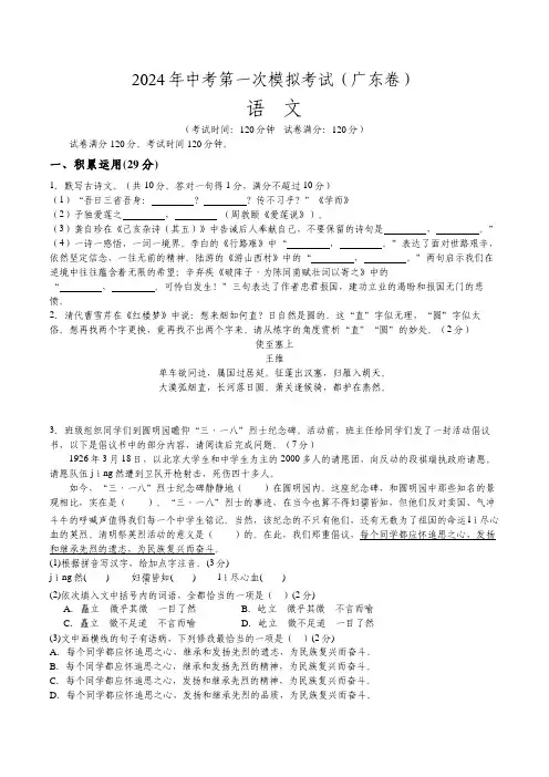 2024年中考第一次模拟考试语文(广东卷)(考试版A4)