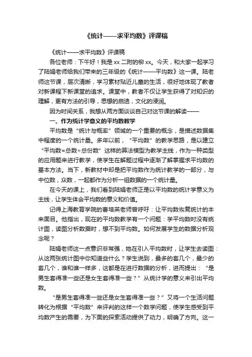《统计——求平均数》评课稿