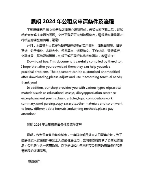 昆明2024年公租房申请条件及流程