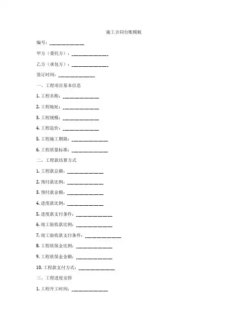 施工合同台账模板