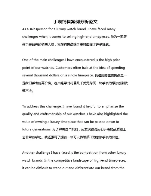 手表销售案例分析范文