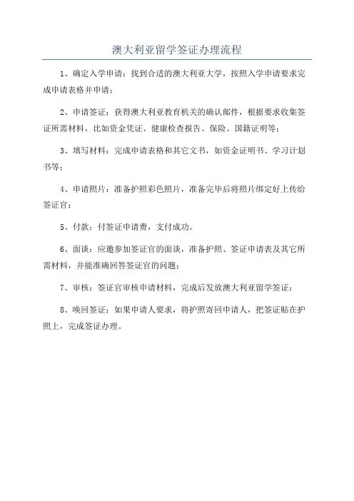 澳大利亚留学签证办理流程