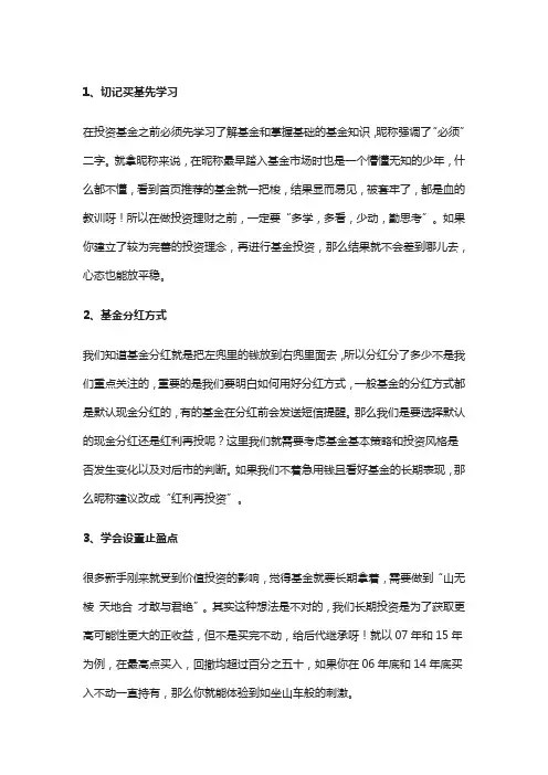 新手买基金不亏钱的12个秘诀