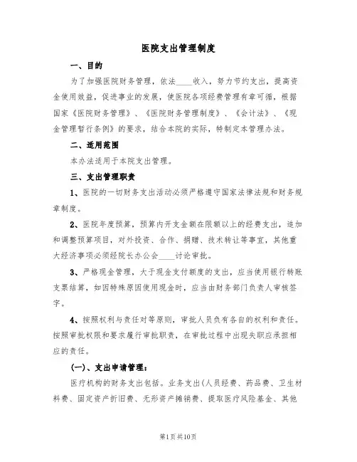 医院支出管理制度(5篇)