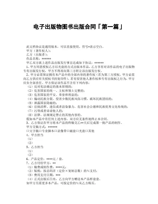 电子出版物图书出版合同「精选3篇」