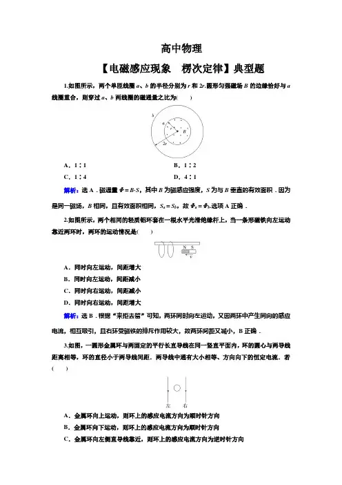 高中物理【电磁感应现象 楞次定律】典型题(带解析)