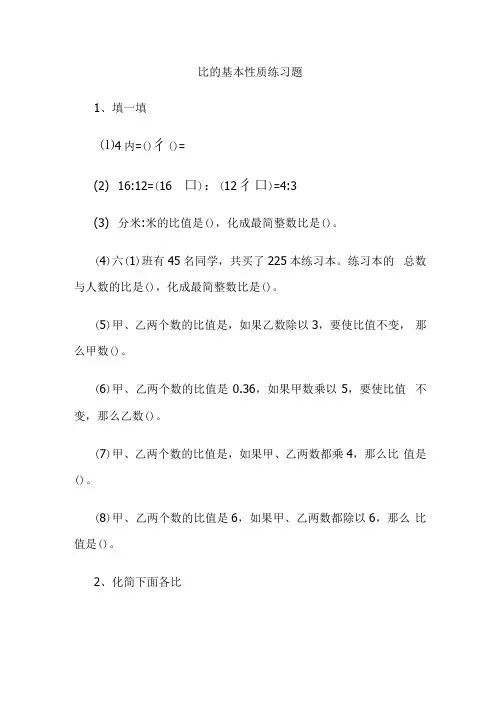 比的基本性质-习题