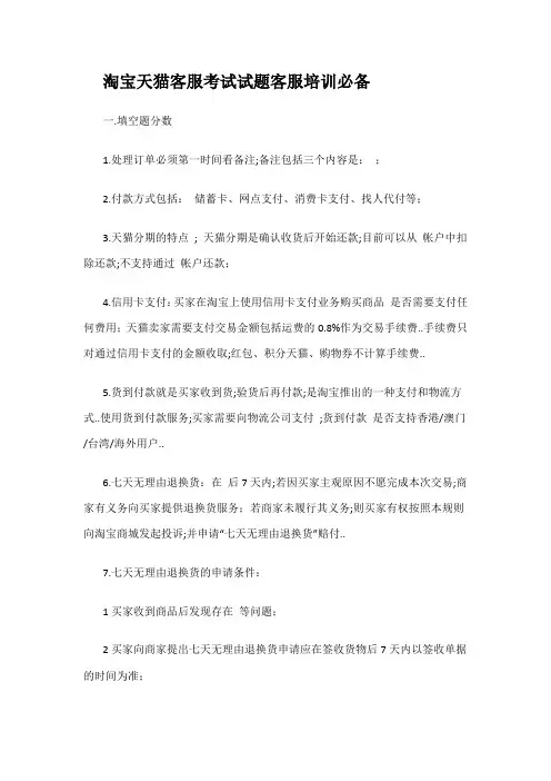 淘宝天猫客服考试试题