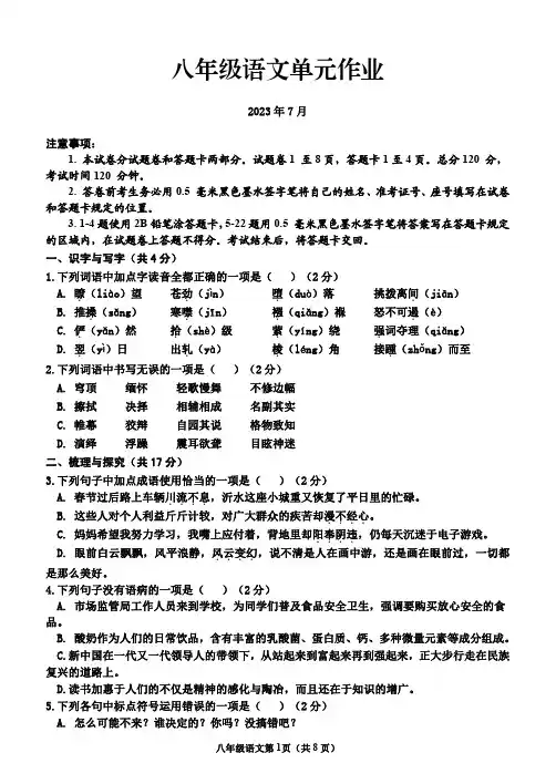 山东省临沂市沂水县2022-2023学年八年级下学期期末考试语文试题