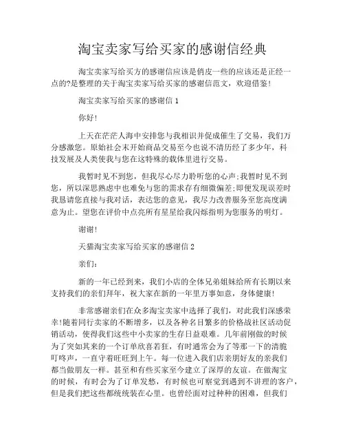 淘宝卖家写给买家的感谢信经典