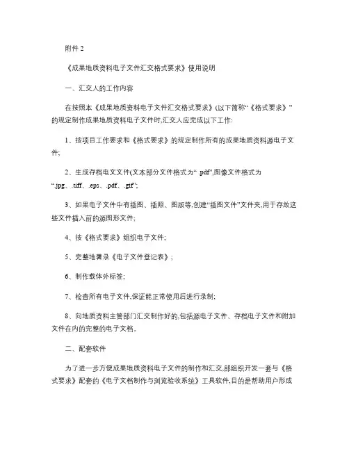 成果地质资料电子文件汇交格式要求使用说明.