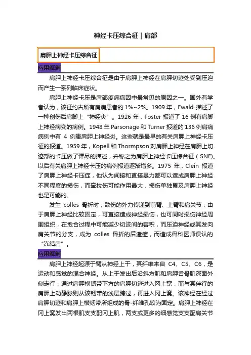 神经卡压综合征｜肩部
