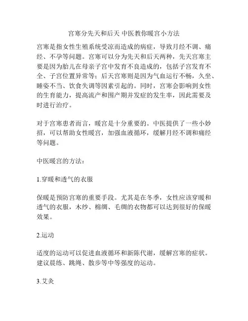 宫寒分先天和后天 中医教你暖宫小方法