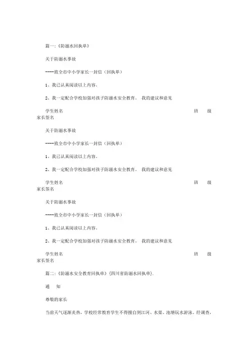 四川省防溺水回执单