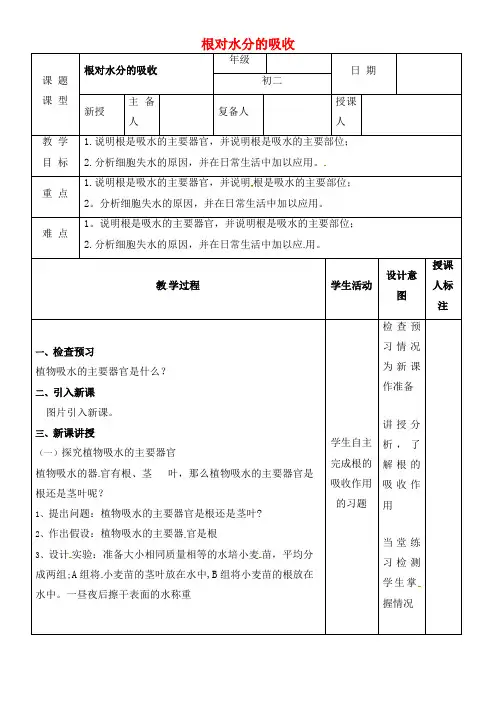八年级生物上册3.2.1根的生长教案冀教版(2021年整理)