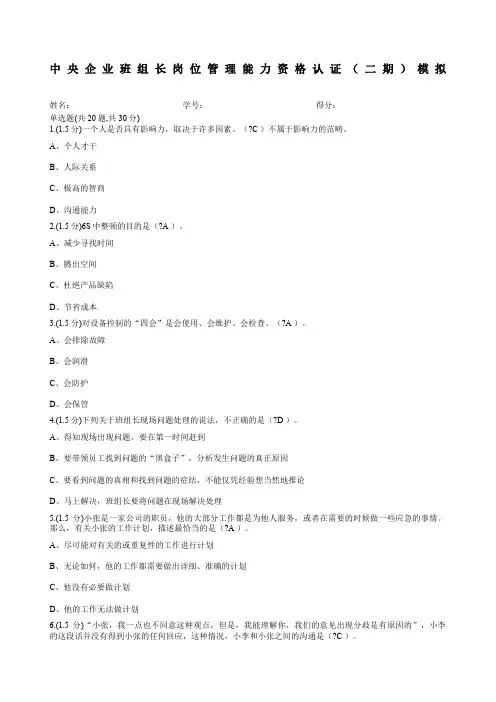 中央企业班组长岗位管理能力资格认证模拟题