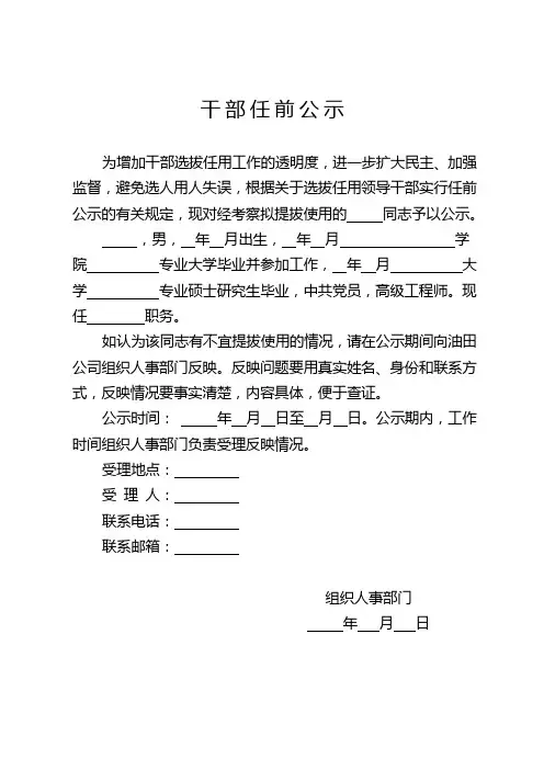 公司领导干部任前公示