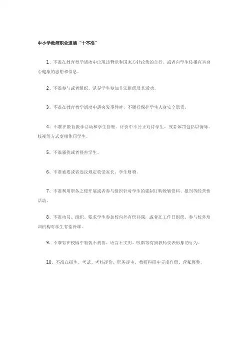 中小学教师职业道德